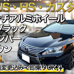 【艶あり美車✨】レクサスHS250h後期スピンドル仕様／ス…