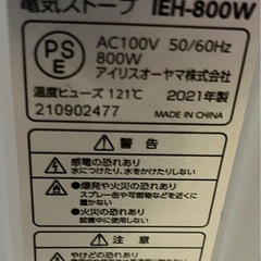 高年式2021年製☆アイリスオーヤマ電気ストーブ❤️の画像