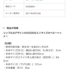 カトージ　ミニベビーベッドの画像