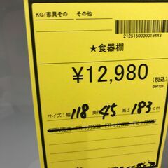 【ジャングルジャングル和歌山店】【Wa3245】食器棚　リユースショップ リサイクルショップ 中古家具 中古家電 中古自転車 古着 冷蔵庫 洗濯機 エアコン 電子レンジ テレビ オフィス家具 ヴィンテージ アンティーク 和歌山市 岩出市 海南市 岬町 和歌山 大阪の画像