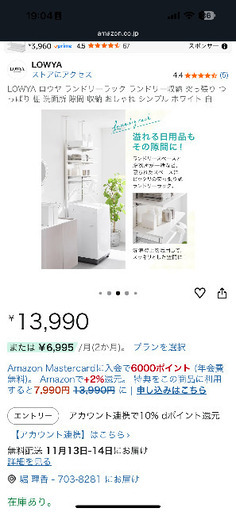 ランドリーラック　LOWYA