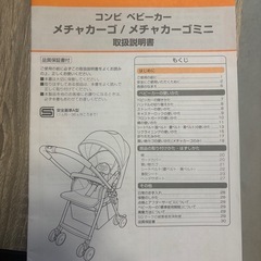 combi ベビーカーの画像
