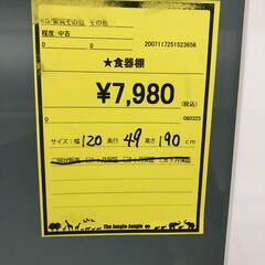 【ジャングルジャングル和歌山店】【Wa3247】食器棚　リユースショップ リサイクルショップ 中古家具 中古家電 中古自転車 古着 冷蔵庫 洗濯機 エアコン 電子レンジ テレビ オフィス家具 ヴィンテージ アンティーク 和歌山市 岩出市 海南市 岬町 和歌山 大阪の画像