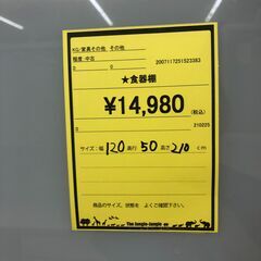 【ジャングルジャングル和歌山店】【Wa3248】食器棚　リユースショップ リサイクルショップ 中古家具 中古家電 中古自転車 古着 冷蔵庫 洗濯機 エアコン 電子レンジ テレビ オフィス家具 ヴィンテージ アンティーク 和歌山市 岩出市 海南市 岬町 和歌山 大阪の画像