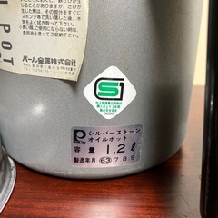 オイルポット 1.2リットルの画像