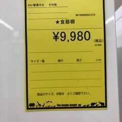 【ジャングルジャングル和歌山店】【Wa3249】食器棚　リユースショップ リサイクルショップ 中古家具 中古家電 中古自転車 古着 冷蔵庫 洗濯機 エアコン 電子レンジ テレビ オフィス家具 ヴィンテージ アンティーク 和歌山市 岩出市 海南市 岬町 和歌山 大阪の画像