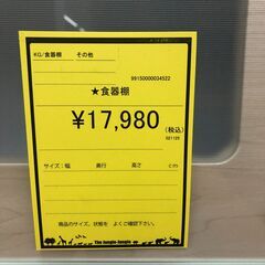 【ジャングルジャングル和歌山店】【Wa3250】食器棚　リユースショップ リサイクルショップ 中古家具 中古家電 中古自転車 古着 冷蔵庫 洗濯機 エアコン 電子レンジ テレビ オフィス家具 ヴィンテージ アンティーク 和歌山市 岩出市 海南市 岬町 和歌山 大阪の画像