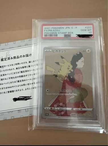見返り美人ピカチュウPSA10