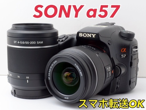 美品！SONY α57★スマホ転送★Wズームレンズキット★S数少★すぐ使える  1ヶ月動作補償あり！ 安心のゆうパック代引き発送！ 送料、代引き手数料無料！
