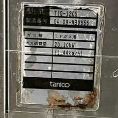 タニコー グリラー LPガス用 TIG-120S 厨房 厨房機器 店舗 店舗用品 業務用 ガスグリラー 赤外線グリラー 上火式焼物器 Y2383の画像