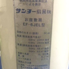 ★【三洋電機が製造した扇風機「EF-6JEL型」の製品】★希少品★ ★レトロ★リコール対象外★美品☆★の画像