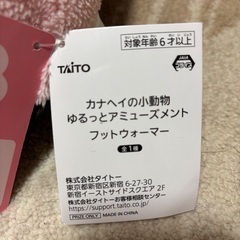 うさぎのぬいぐるみ（フットウォーマー）の画像