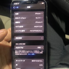 iPhone X本日希望の画像