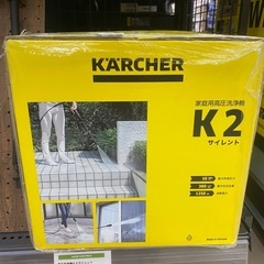 【超美品】ケルヒャー高圧洗浄機K2 サイレント&延長ホース付き　の画像