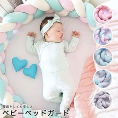 ねじねじクッション　寝返り防止　2m ベビーベッドガード　三つ編み　くすみカラーの画像