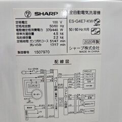 J8659 【リユースのサカイ柏店】 SHARP シャープ ES-Ｇ4E7-ＫＷ 全自動洗濯機 洗濯4.5kg 上開き 2020年　動作確認、クリーニング済みの画像