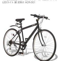 自転車　クロスバイク　マットブラック　ALTAGE　アルテージ　　の画像