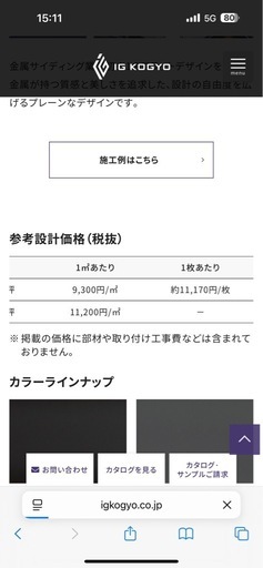 鉄板サイディング 外壁