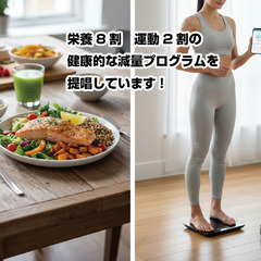 自宅から参加できるWEBダイエット教室の画像