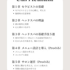 1日完結❤️‍🔥新感覚ドライヘッドスパ講座【資格取得講座】の画像