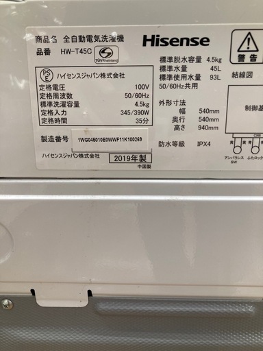 [トレジャーファクトリー大宮店] Hisenseの全自動洗濯機ご紹介します！