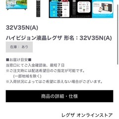 【新品】REGZA32インチ　液晶テレビYouTube対応の画像