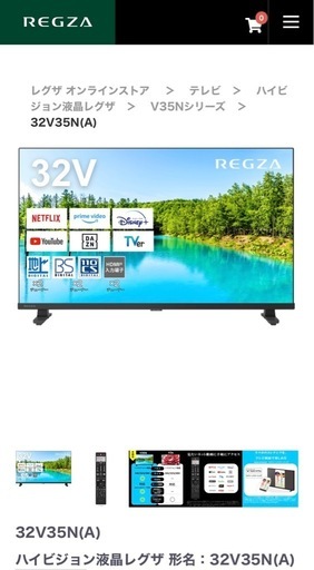 【新品】REGZA32インチ　液晶テレビYouTube対応