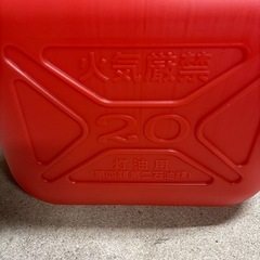 灯油用ポリタンク　20Lor18Lの画像