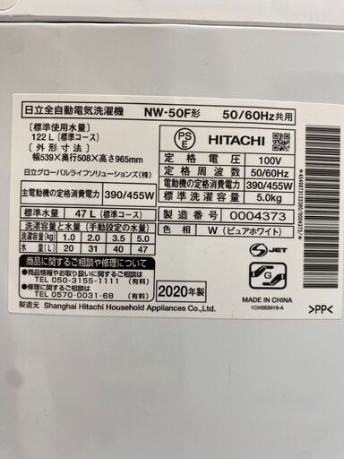【トレファク イオンモール新瑞橋店】HITACHIの全自動洗濯機のご紹介です！