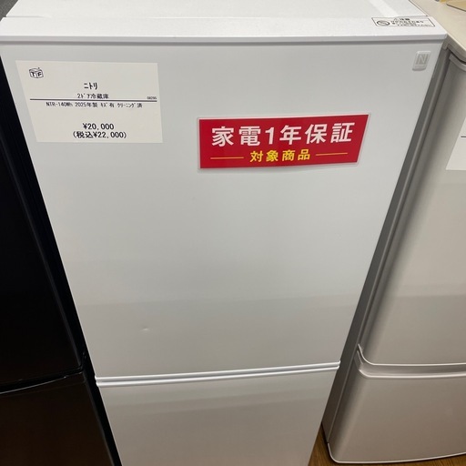 【安心の1年保証】ニトリの2ドア冷蔵庫