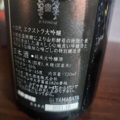 十四代 エクストラの画像