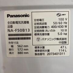 【トレファク イオンモール新瑞橋店】Panasonicの全自動洗濯機のご紹介です！の画像