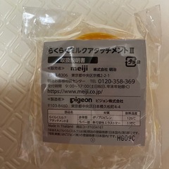 らくらくミルクアタッチメント　の画像