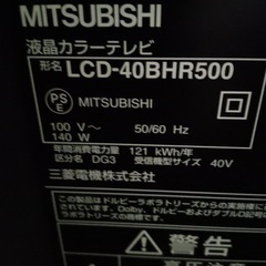◉ 中古テレビ　　三菱REAL 40型 ◉　DVD内蔵型ですが、DVD部分の開閉が不具合でほぼ使えません。テレビ映り、録画は普通に順調です。の画像