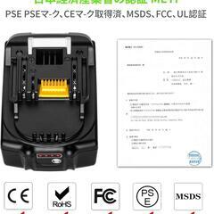 【2個セット】マキタ⭐️18V バッテリー BL1860B 対応 PSE認証済の画像