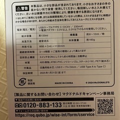 マクドナルド　ポテト加湿器の画像