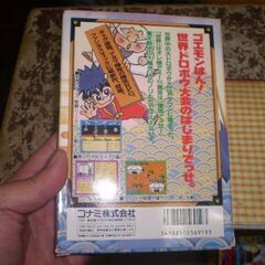 ファミコン がんばれゴエモン外伝2 天下の財宝の画像