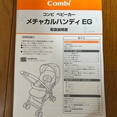 ベビーカー　メチャカルハンディ combiの画像
