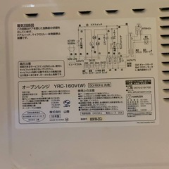 山善 オーブンレンジ  YRC-160Vの画像