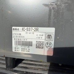 美品　パロマ LPガスコンロ 2022年製　IC-S37-2Rの画像