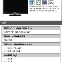 テレビ　SHARP 22型の画像