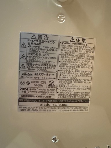 ‘24年製　アラジン遠赤グラファイトヒーター