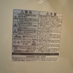 ‘24年製　アラジン遠赤グラファイトヒーターの画像