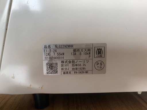 ノーリツ ガスコンロ  NLG2292WHR