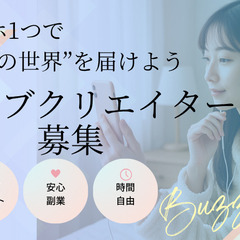 ライブ配信者／在宅勤務OK／未経験から始めるライバーのお仕事の画像