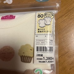 新品！肩クロス長袖ボディスーツ80の画像