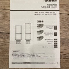 【引き取り予定あり】Panasonic  2017年製　冷蔵庫の画像