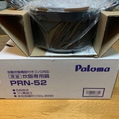 パロマ　Paloma PRN52 炊飯専用鍋　5合炊きの画像