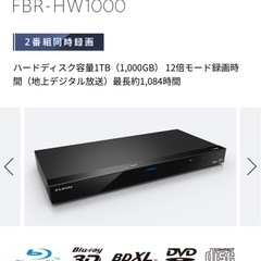 ブルーレイレコーダー(録画機能付き) FUNAI FBR-HW1000 の画像