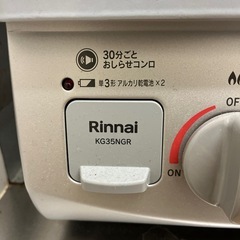 二口ガスコンロ　リンナイKG35NGRの画像